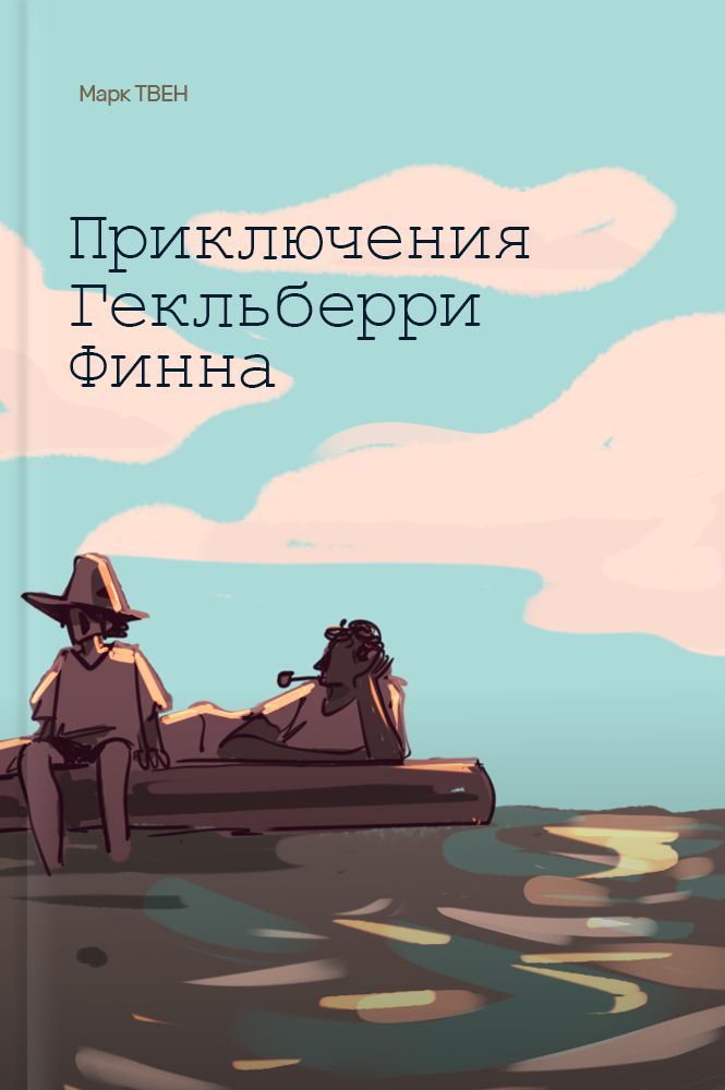 Обложка книги
