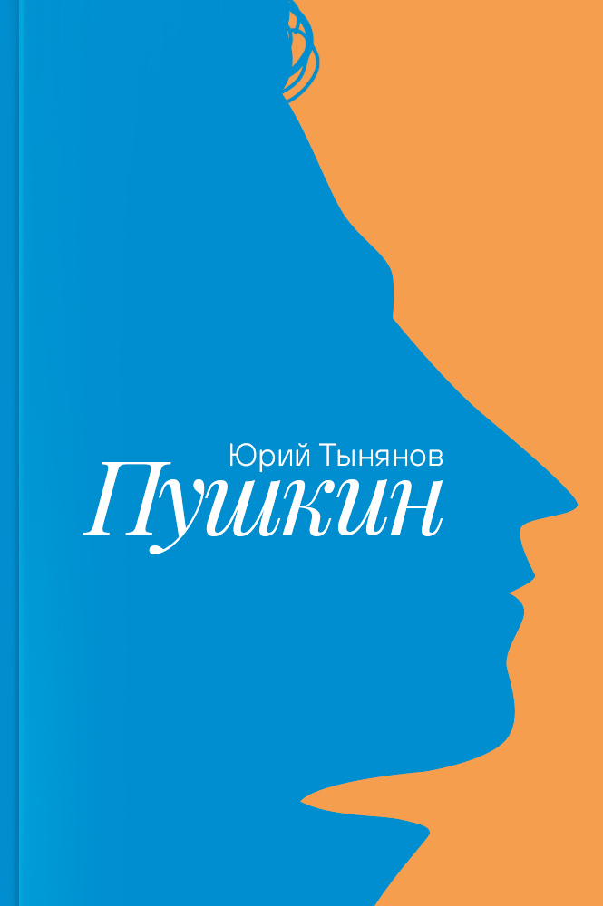 обложка книги Пушкин